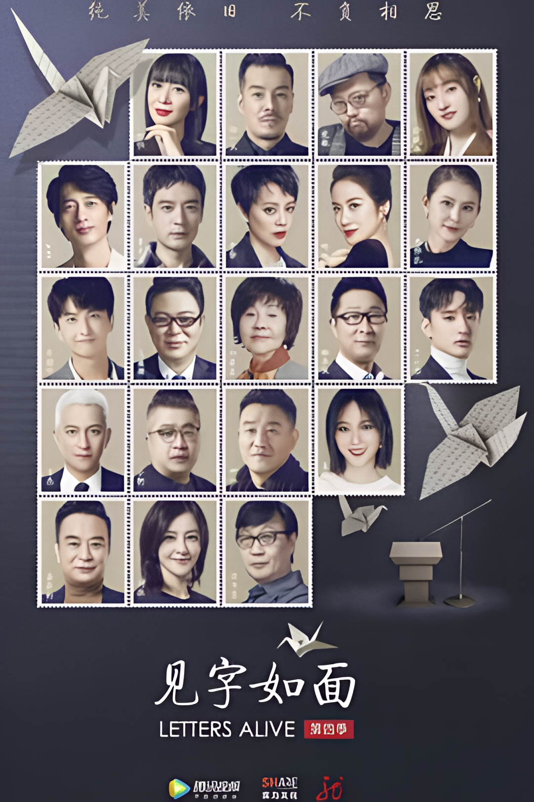 见字如面 第四季