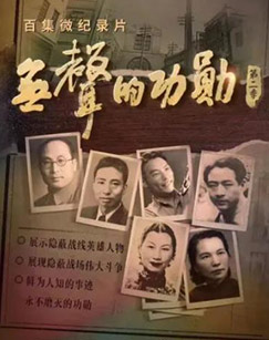 无声的功勋（第二季）